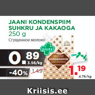 Allahindlus - JAANI KONDENSPIIM SUHKRU JA KAKAOGA 250 g