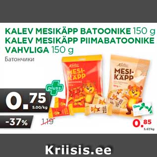 Allahindlus - KALEV MESIKÄPP BATOONIKE 150 g KALEV MESIKÄPP PIIMABATOONIKE VAHVLIGA 150 g