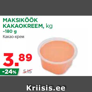 Allahindlus - MAKSIKÖÖK KAKAOKREEM, kg ~180 g