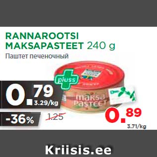 Allahindlus - RANNAROOTSI MAKSAPASTEET 240 g