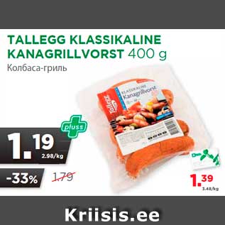 Allahindlus - TALLEGG KLASSIKALINE KANAGRILLVORST 400 g