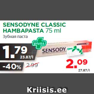 Allahindlus - SENSODYNE CLASSIC HAMBAPASTA 75 ml