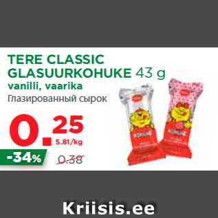 Allahindlus - TERE CLASSIC GLASUURKOHUKE