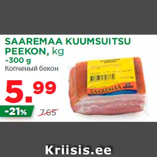 Allahindlus - SAAREMAA KUUMSUITSU PEEKON, kg ~300 g