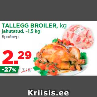 Allahindlus - TALLEGG BROILER, kg