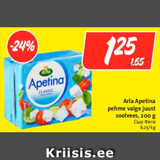 Allahindlus - Arla Apetina pehme valge juust soolvees, 200 g