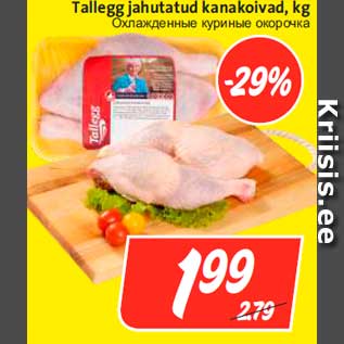 Allahindlus - Tallegg jahutatud kanakoivad, kg