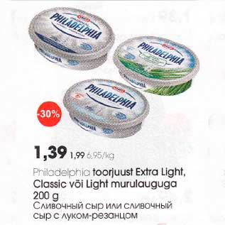 Allahindlus - Philadelphia toorjuust Extra Light,Classic või Light murulauguga 200 g