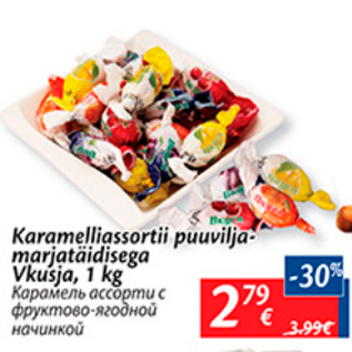 Allahindlus - Karamelliassortii puuvilja-marjatäidisega Vkusja, 1 kg