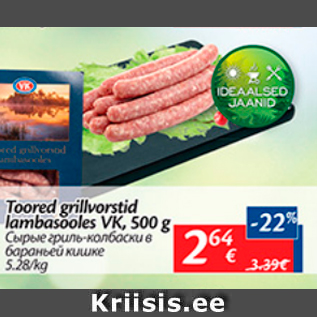 Allahindlus - Toored grillvorstid lambasooles VK, 500 g