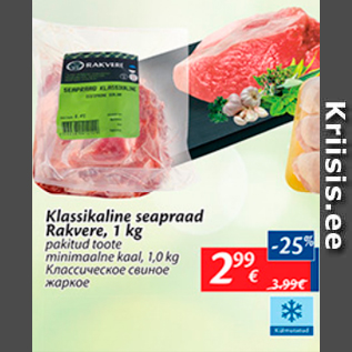 Allahindlus - Klassikaline seapraad Rakvere, 1 kg