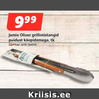 Allahindlus - Jamie Oliver grillimistangid puidust käepidemega, tk