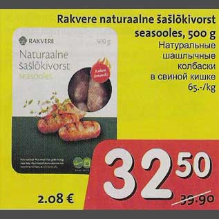 Allahindlus - Rakvere naturaalne šašlõkivorst seasooles