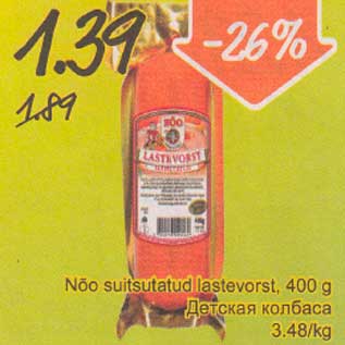 Allahindlus - Nõo suitsutatud lastevorst, 400 g