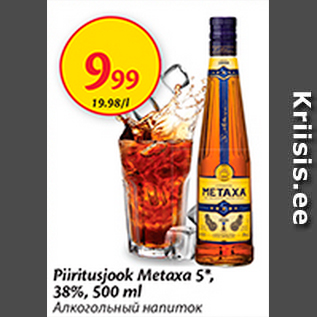 Allahindlus - Piiritusjook Metaxa *