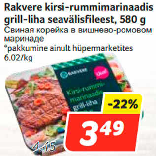 Allahindlus - Rakvere kirsi-rummimarinaadis grill-liha seavälisfileest, 580 g