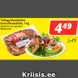 Allahindlus - Tallegg klassikaline kintsulihašašlõkk, 1 kg