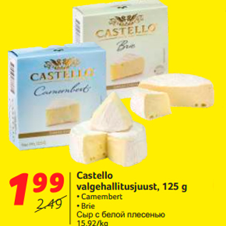 Allahindlus - Castello valgehallitusjuust, 125 g