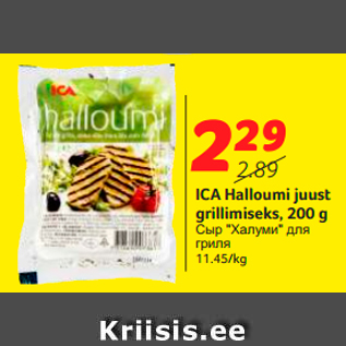 Allahindlus - ICA Halloumi juust grillimiseks, 200 g