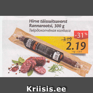 Allahindlus - Hirve täissuitsuvorst Rannarootsi, 300 g