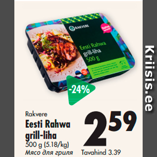 Allahindlus - Rakvere Eesti Rahwa grill-liha 500 g