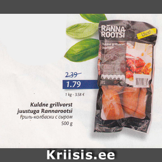 Allahindlus - Kuldne grillvorst juustuga Rannarootsi, 500 g