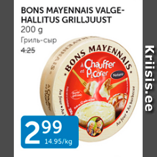 Allahindlus - BONS MAYENNAIS VALGEHALLITUS GRILLJUUST 200 g