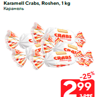 Allahindlus - Karamell Crabs, Roshen, 1 kg