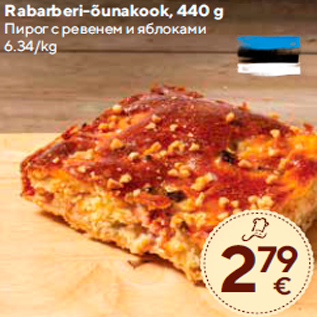 Allahindlus - Rabarberi-õunakook, 440 g