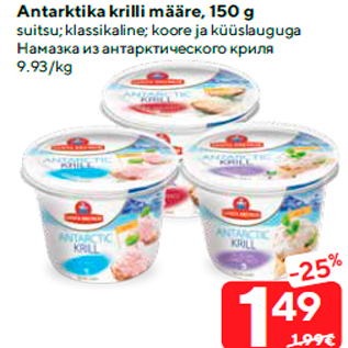 Allahindlus - Antarktika krilli määre, 150 g