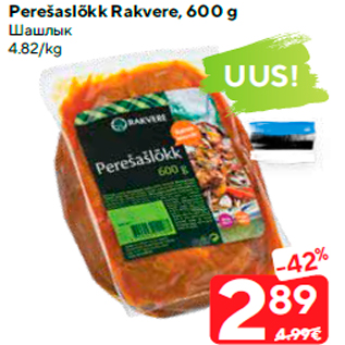 Allahindlus - Perešaslõkk Rakvere, 600 g