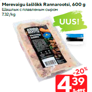 Allahindlus - Merevaigu šašlõkk Rannarootsi, 600 g