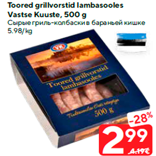 Allahindlus - Toored grillvorstid lambasooles Vastse Kuuste, 500 g