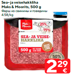 Allahindlus - Sea- ja veisehakkliha Maks & Moorits, 500 g