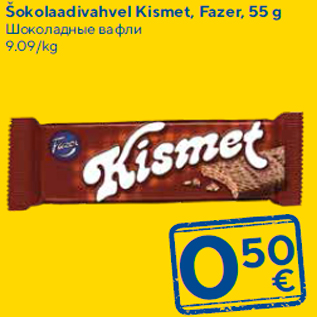 Allahindlus - Šokolaadivahvel Kismet, Fazer, 55 g