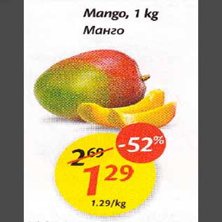 Allahindlus - Маngо,1 kg