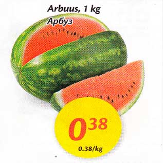 Allahindlus - Arbuus, 1 kg