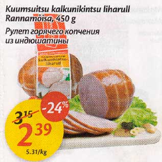 Allahindlus - Kuumsuitsu kalkunikintsu liharull Rannamõisa, 450 g