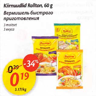 Allahindlus - Kiirnuudlid Rollton,60 g