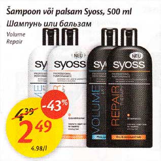 Allahindlus - Šаmрооn või palsam Syoss,500 ml