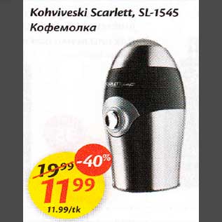 Allahindlus - Kohviveski Scarlett , SL-l545