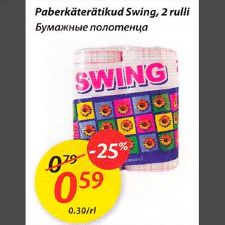 Allahindlus - Paberkäterätikud Swing, 2 rulli