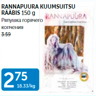 Allahindlus - RANNAPUURA KUUMSUITSU RÄÄBIS 150 G