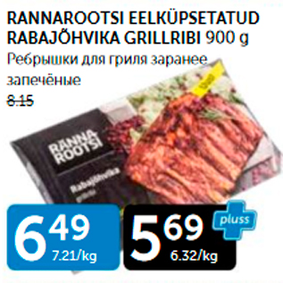 Allahindlus - RANNAROOTSI EELKÜPSETATUD RABAJÕHVIKA GRILLRIBI 900 G