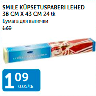 Allahindlus - SMILE KÜPSETUSPABERI LEHED