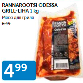 Allahindlus - RANNAROOTSI ODESSA GRILL-LIHA 1 KG