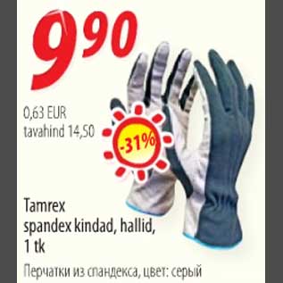 Allahindlus - Tamrex spandex kindad