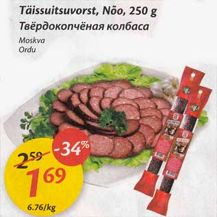 Allahindlus - Täissuitsuvorst, Nõo, 250 g