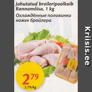 Allahindlus - Jahutatud broileripoolkoib Rannamõisa, 1 kg