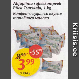 Allahindlus - Ahjupiima sufleekompvek Ptica Tsarskaja, 1 kg